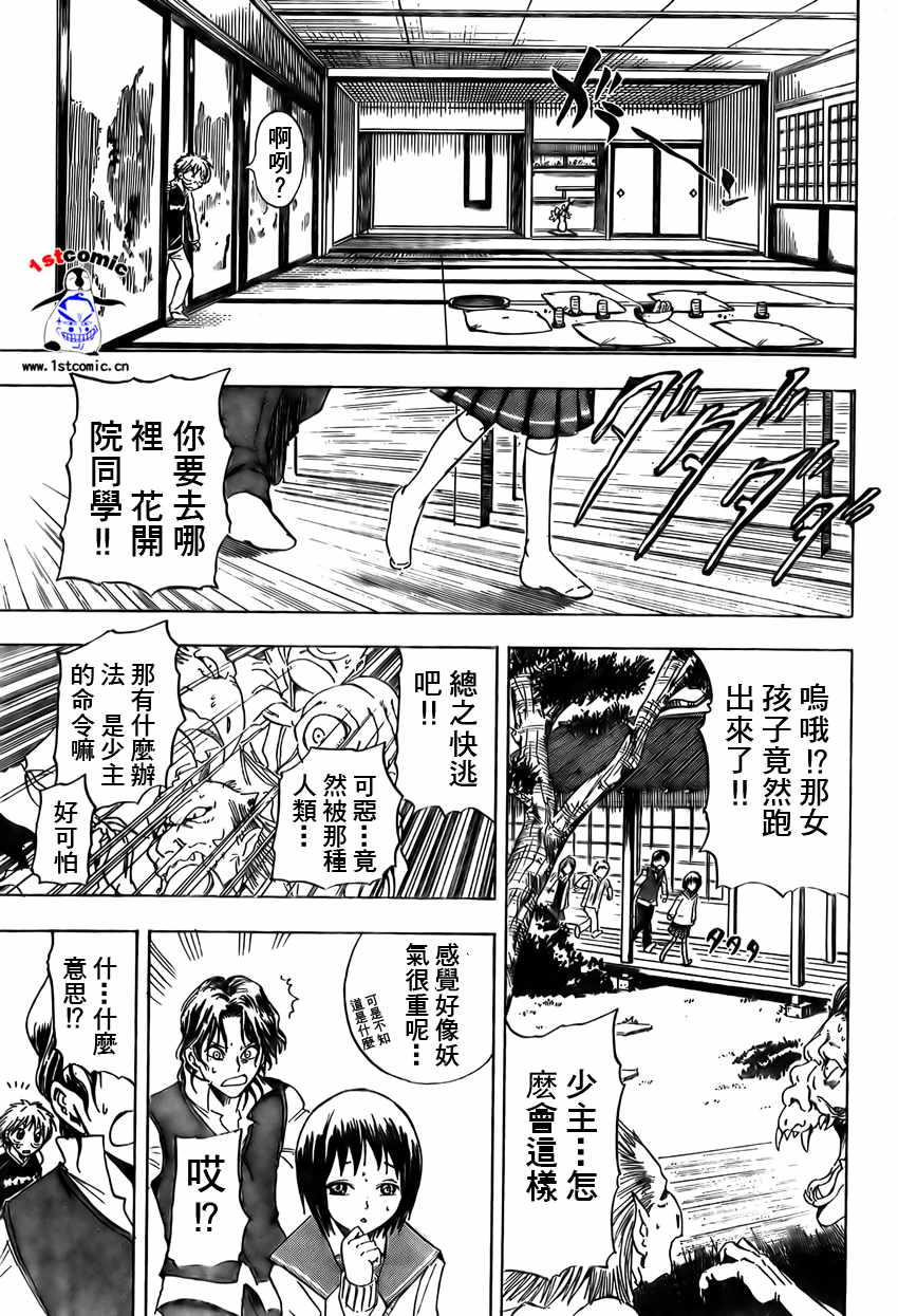 《滑头鬼之孙》漫画最新章节第6话免费下拉式在线观看章节第【11】张图片