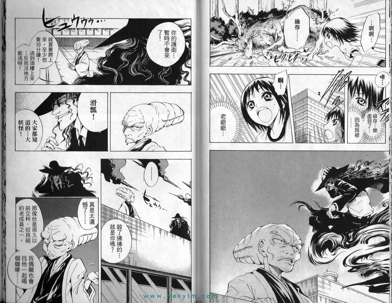 《滑头鬼之孙》漫画最新章节第3卷免费下拉式在线观看章节第【89】张图片