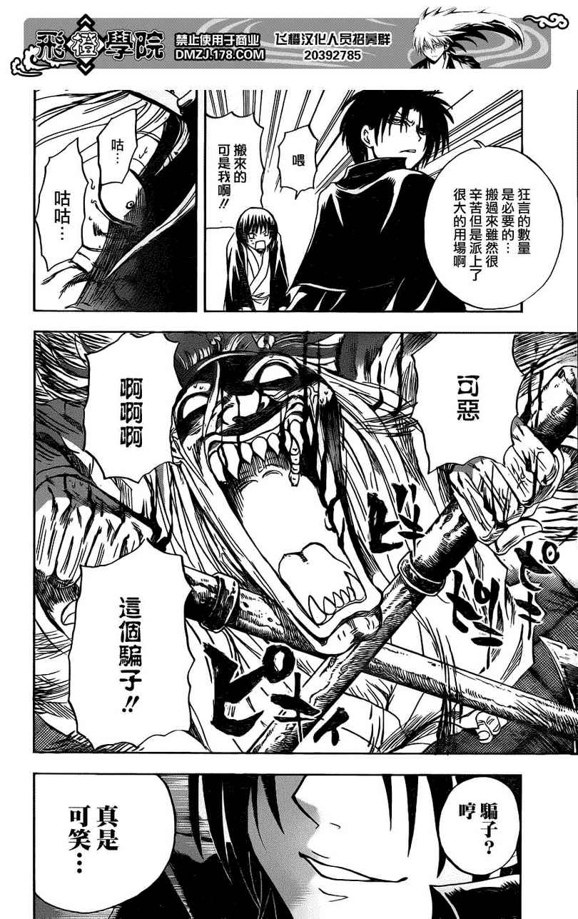 《滑头鬼之孙》漫画最新章节第142话免费下拉式在线观看章节第【18】张图片