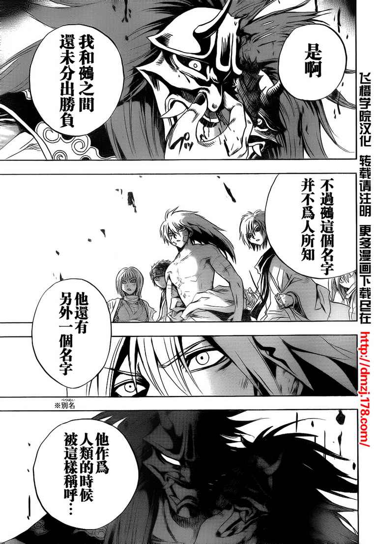 《滑头鬼之孙》漫画最新章节第115话免费下拉式在线观看章节第【23】张图片