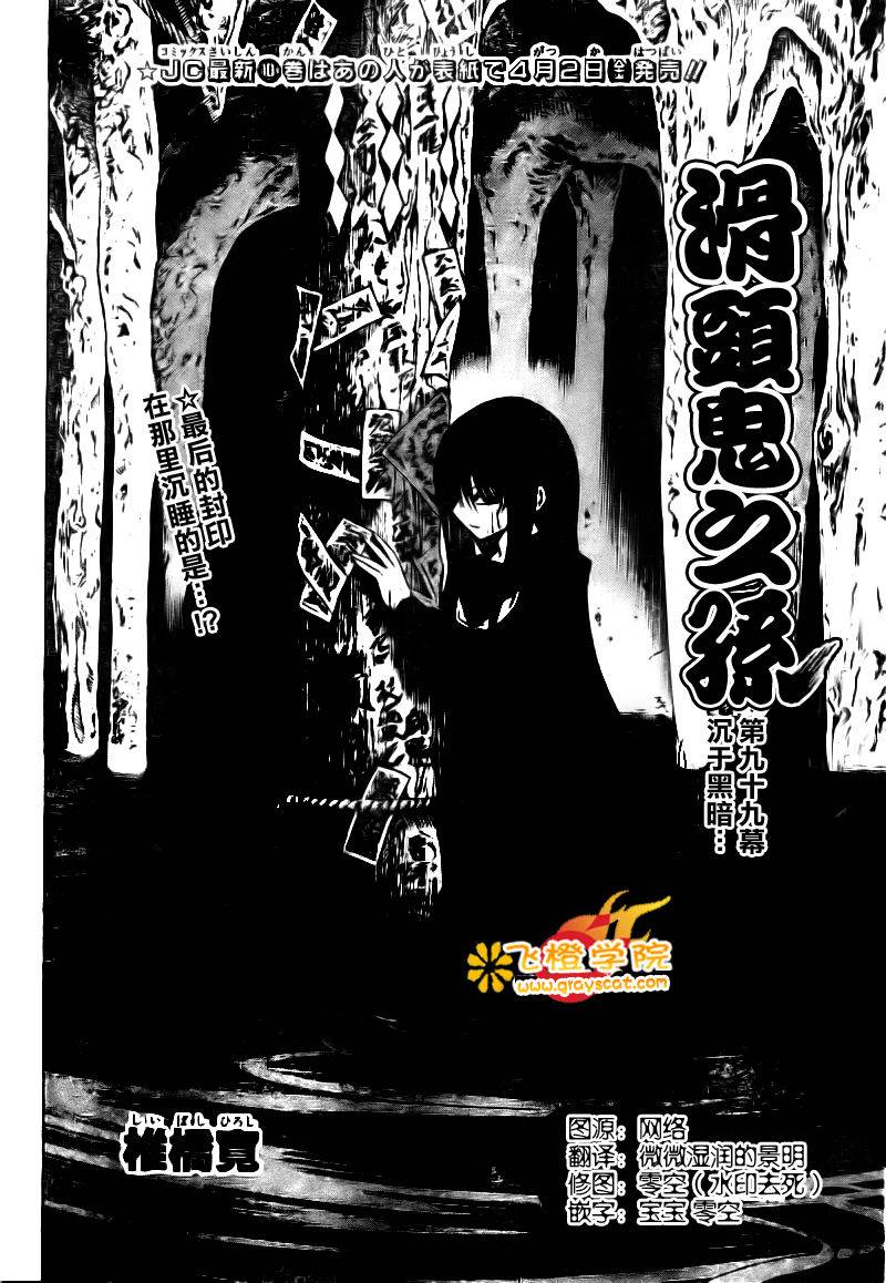 《滑头鬼之孙》漫画最新章节第99话免费下拉式在线观看章节第【2】张图片