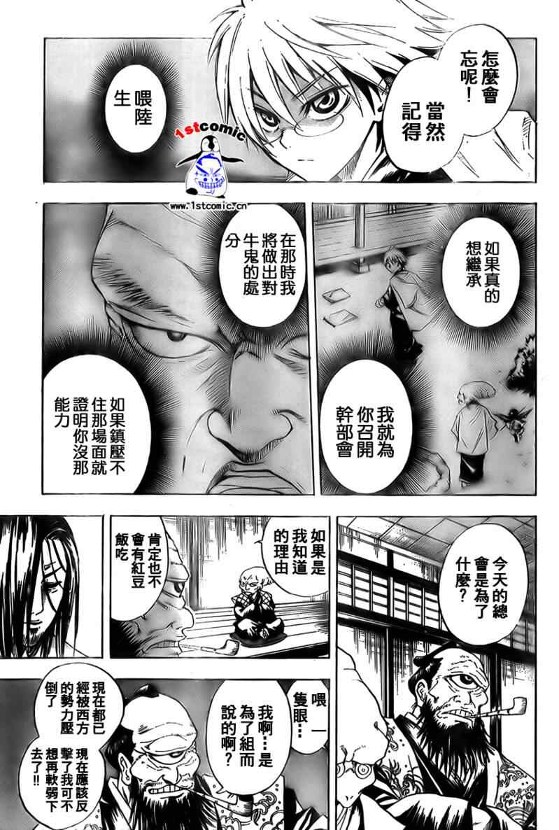 《滑头鬼之孙》漫画最新章节第21话免费下拉式在线观看章节第【7】张图片