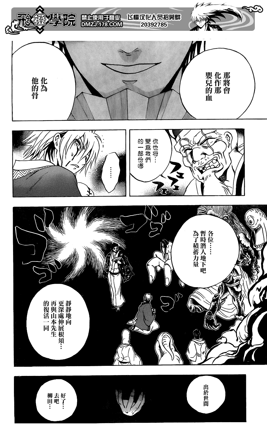 《滑头鬼之孙》漫画最新章节第159话 呐喊之声免费下拉式在线观看章节第【20】张图片