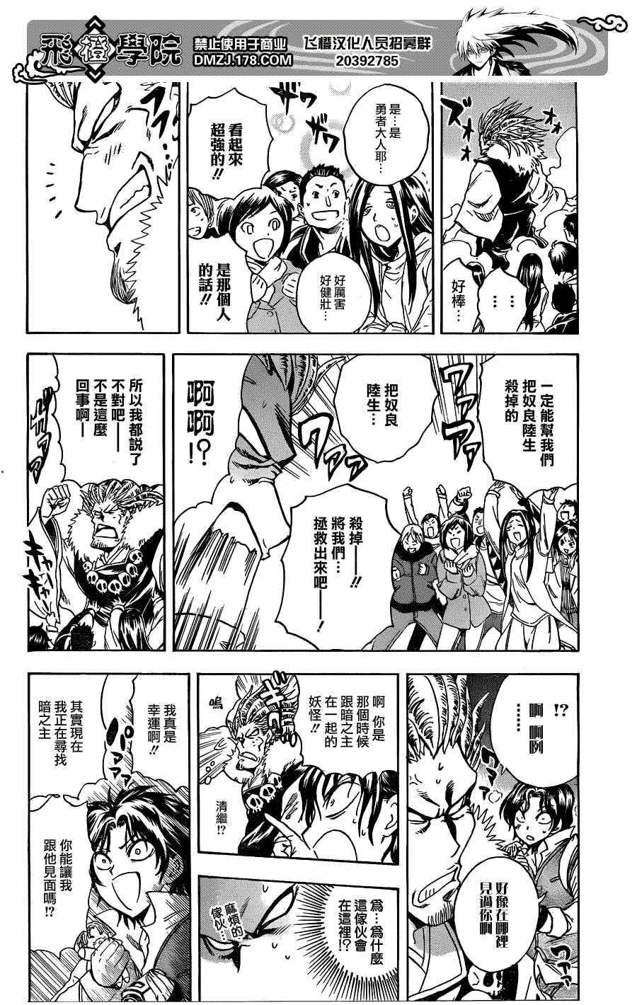 《滑头鬼之孙》漫画最新章节第170话 恐慌免费下拉式在线观看章节第【6】张图片