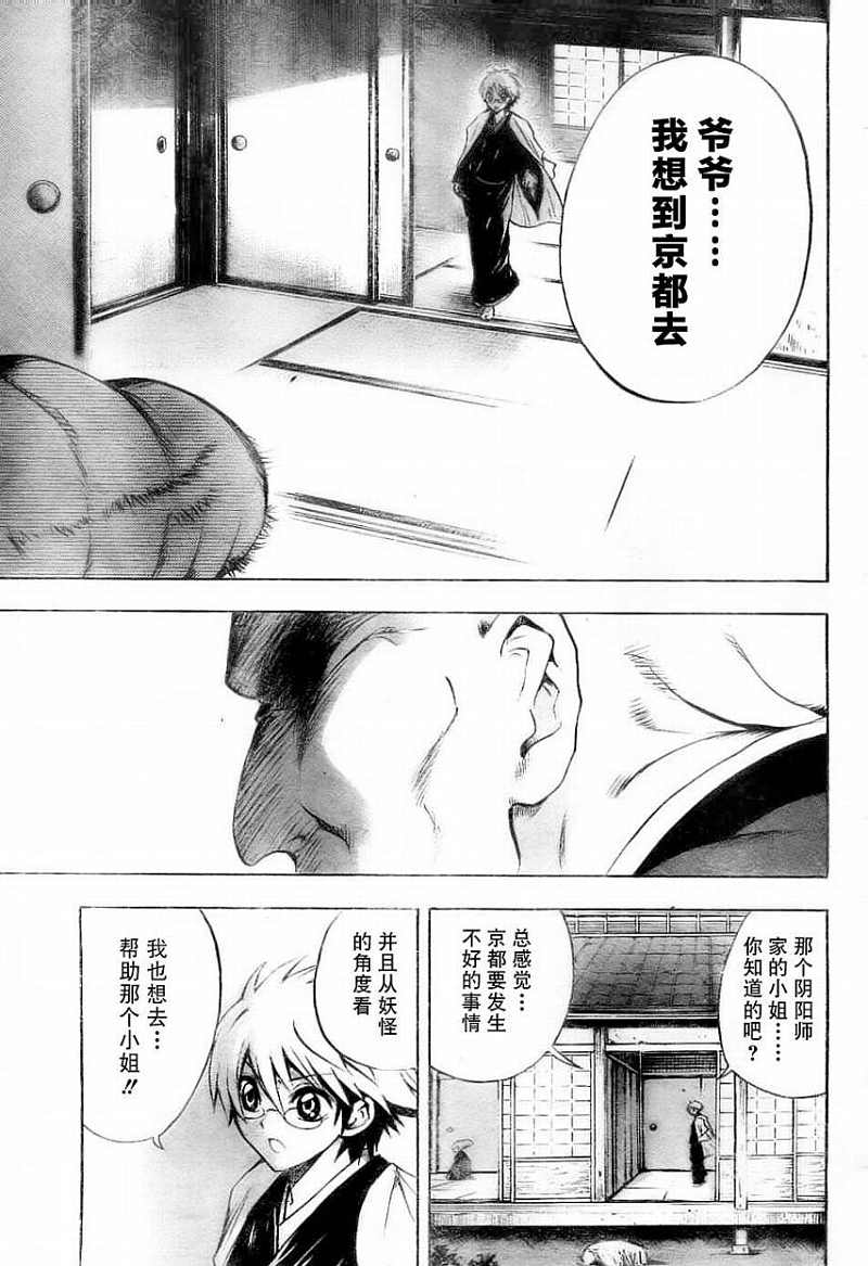 《滑头鬼之孙》漫画最新章节第67话免费下拉式在线观看章节第【15】张图片