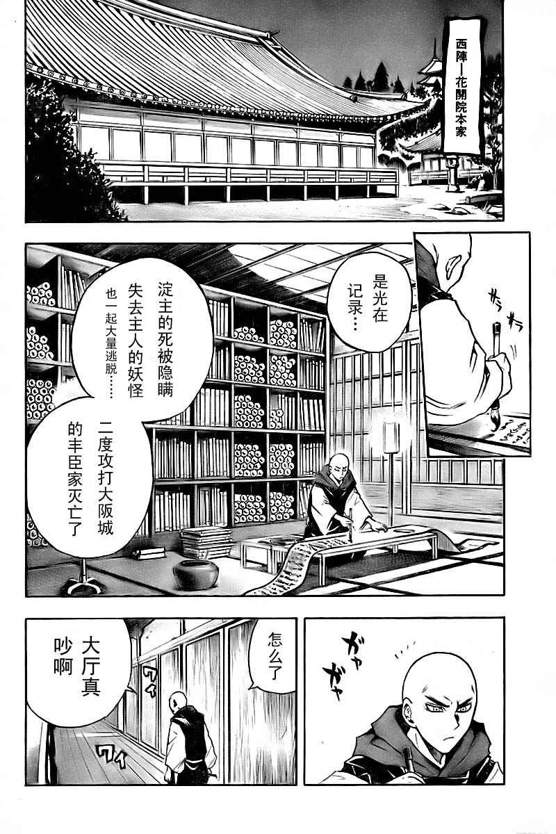 《滑头鬼之孙》漫画最新章节第66话免费下拉式在线观看章节第【6】张图片