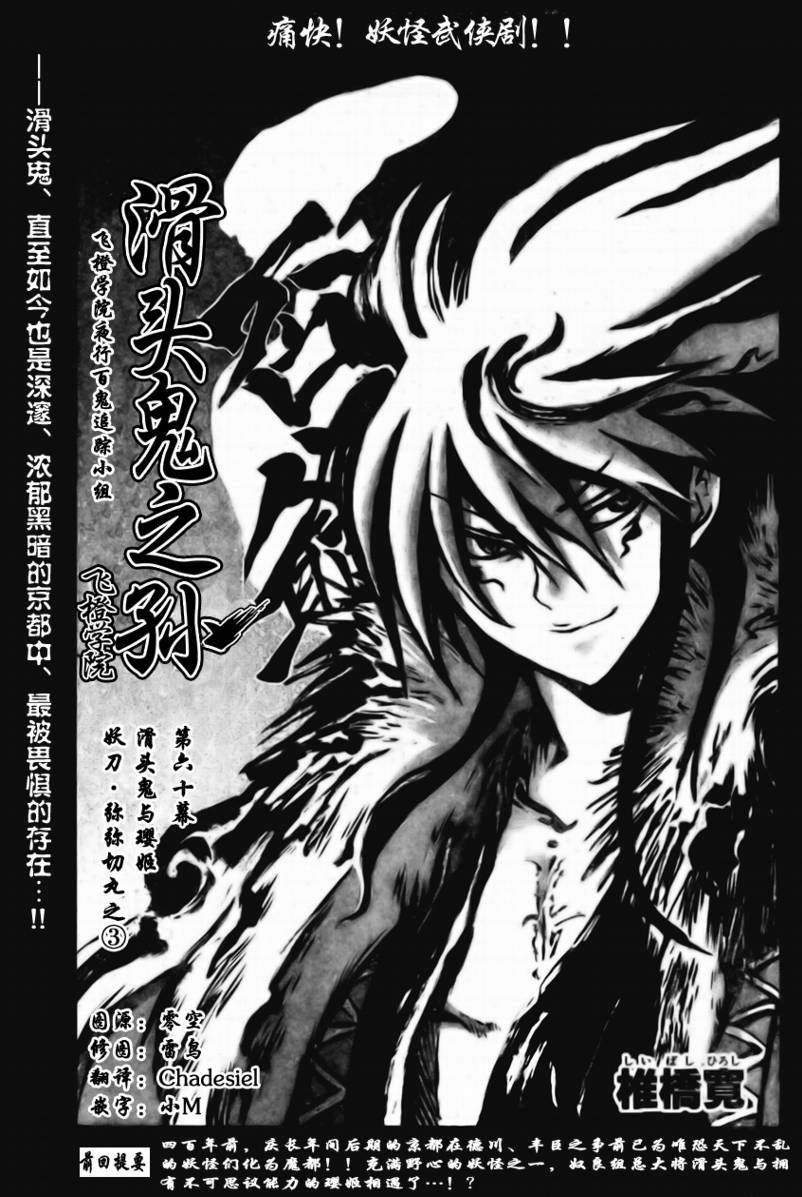 《滑头鬼之孙》漫画最新章节第60话免费下拉式在线观看章节第【1】张图片