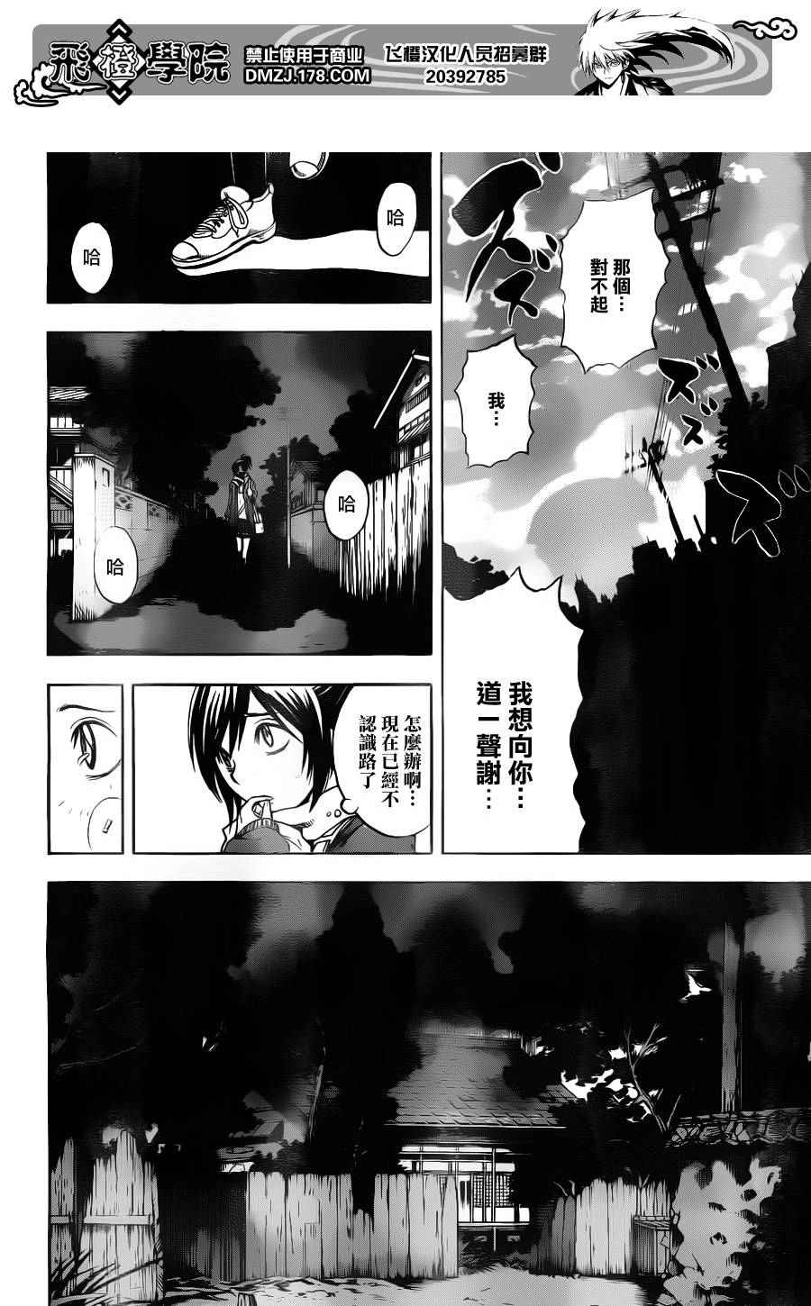 《滑头鬼之孙》漫画最新章节第144话免费下拉式在线观看章节第【8】张图片