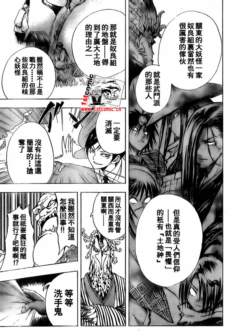 《滑头鬼之孙》漫画最新章节第26话免费下拉式在线观看章节第【7】张图片