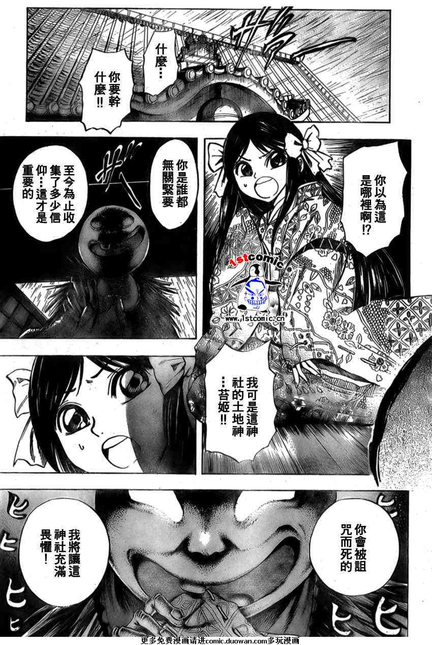 《滑头鬼之孙》漫画最新章节第28话免费下拉式在线观看章节第【3】张图片