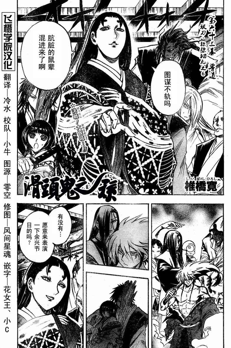 《滑头鬼之孙》漫画最新章节第63话免费下拉式在线观看章节第【1】张图片