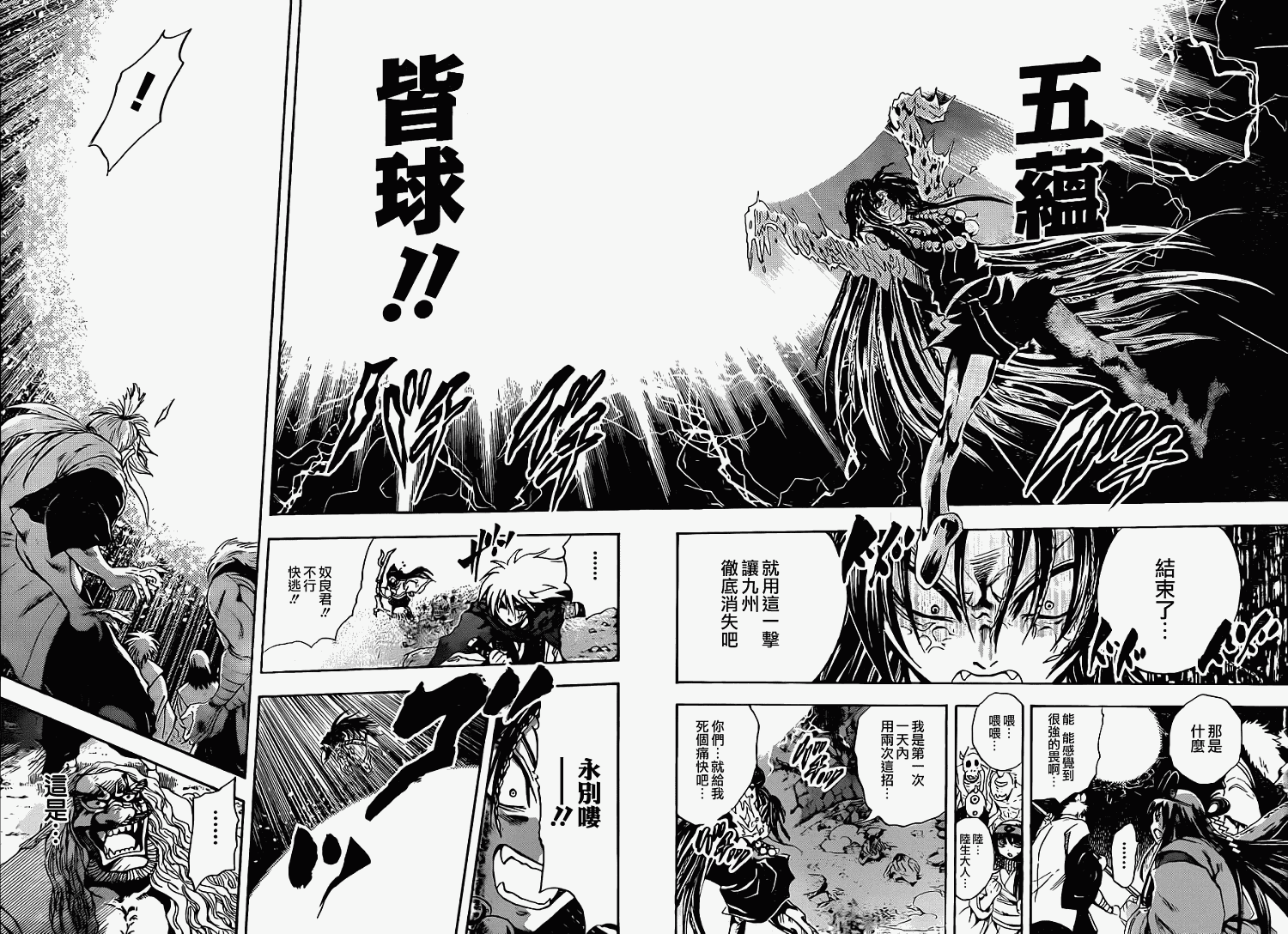 《滑头鬼之孙》漫画最新章节第199话 强大的证明免费下拉式在线观看章节第【10】张图片