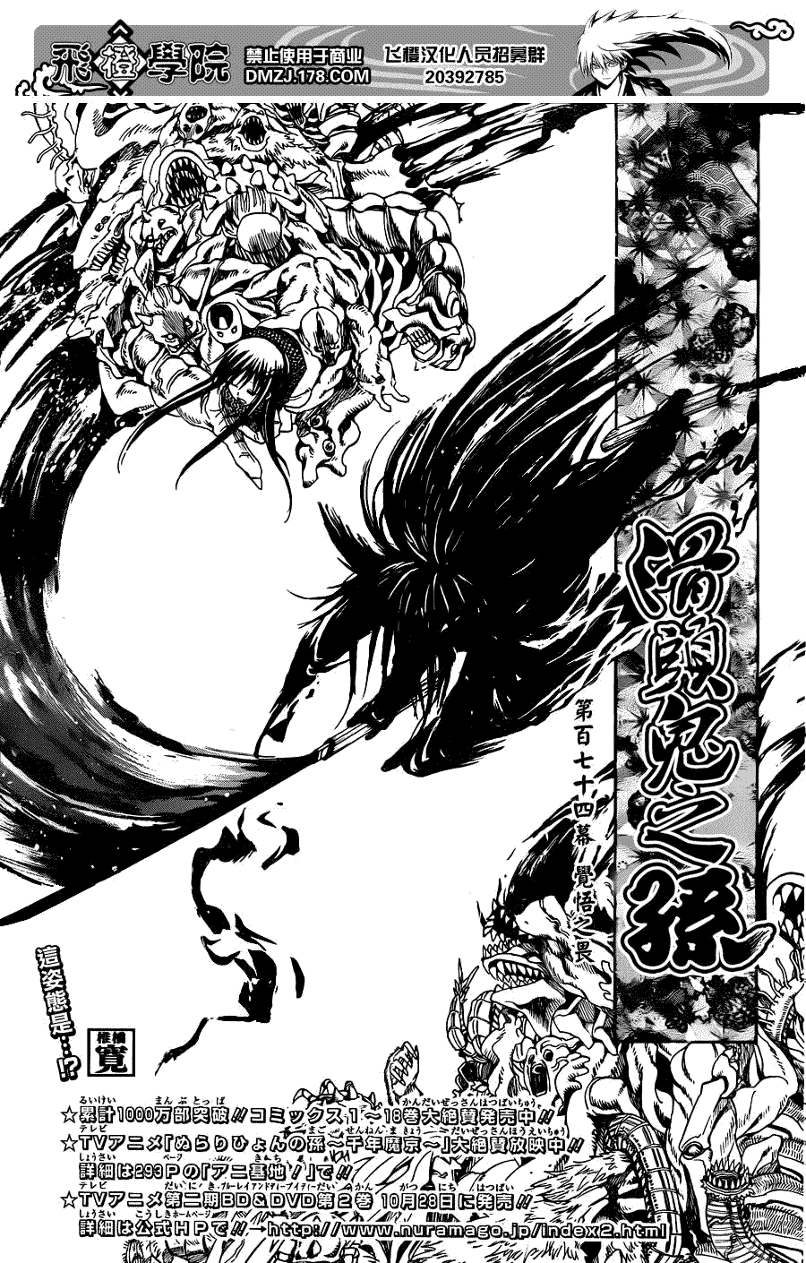 《滑头鬼之孙》漫画最新章节第174话 觉悟之畏免费下拉式在线观看章节第【1】张图片