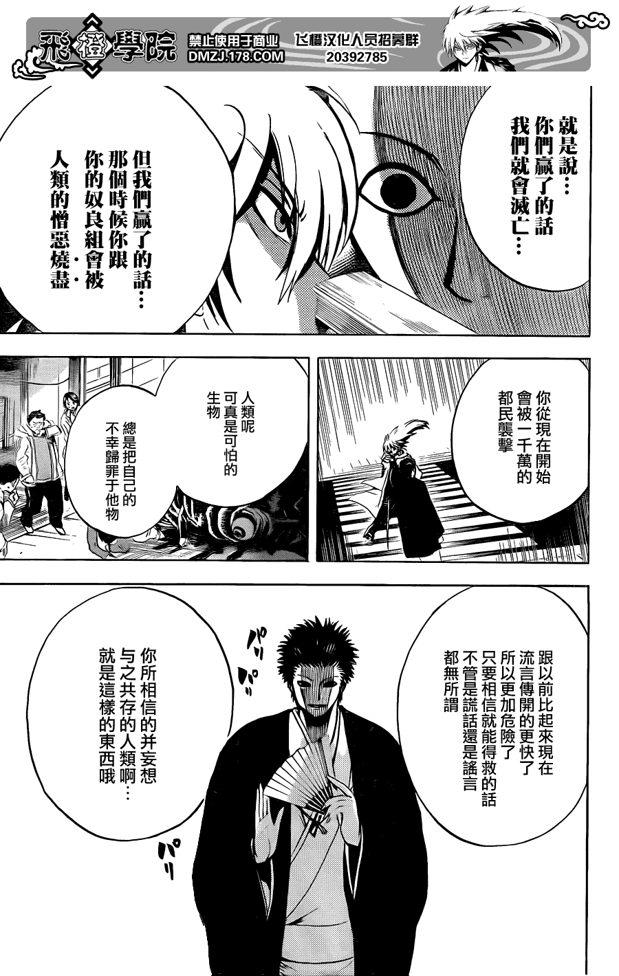 《滑头鬼之孙》漫画最新章节第163话 东京捉迷藏免费下拉式在线观看章节第【12】张图片