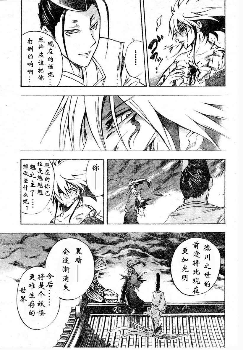 《滑头鬼之孙》漫画最新章节第65话免费下拉式在线观看章节第【15】张图片