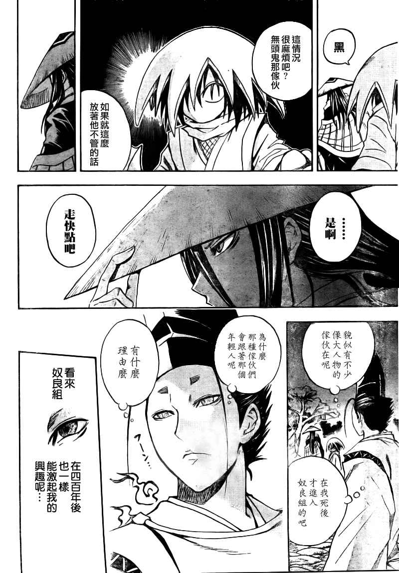 《滑头鬼之孙》漫画最新章节第100话免费下拉式在线观看章节第【9】张图片