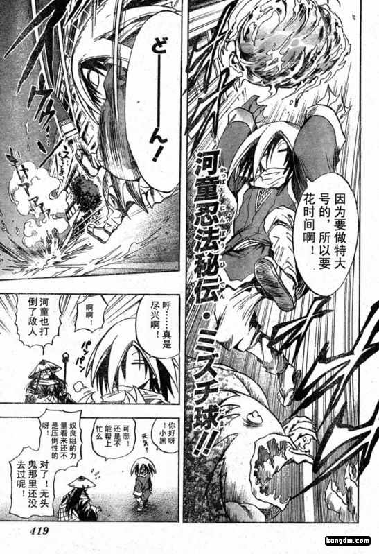 《滑头鬼之孙》漫画最新章节第44话免费下拉式在线观看章节第【8】张图片