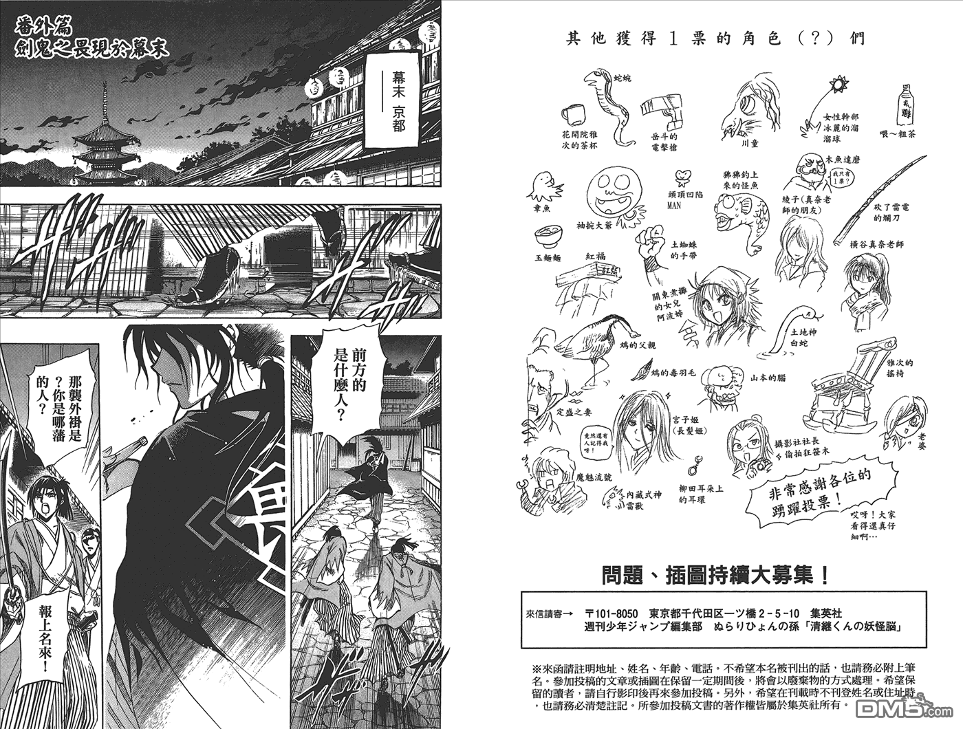 《滑头鬼之孙》漫画最新章节第24卷免费下拉式在线观看章节第【90】张图片