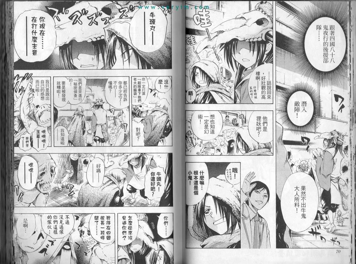 《滑头鬼之孙》漫画最新章节第5卷免费下拉式在线观看章节第【37】张图片