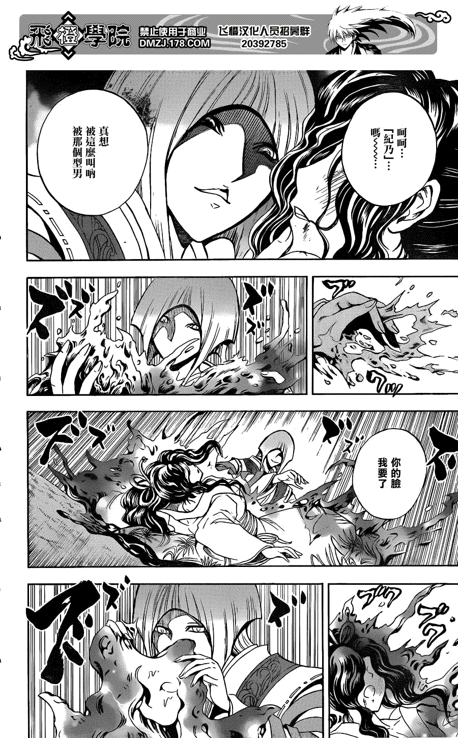 《滑头鬼之孙》漫画最新章节第166话 珠三郎免费下拉式在线观看章节第【6】张图片