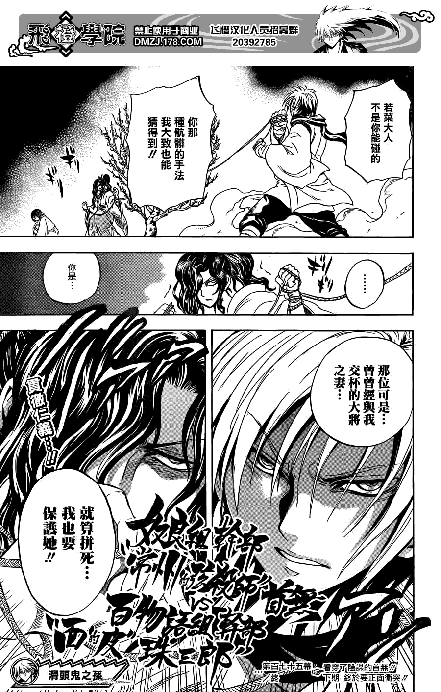 《滑头鬼之孙》漫画最新章节第175话 影免费下拉式在线观看章节第【18】张图片