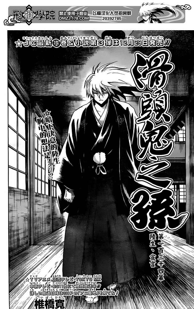 《滑头鬼之孙》漫画最新章节第134话免费下拉式在线观看章节第【2】张图片