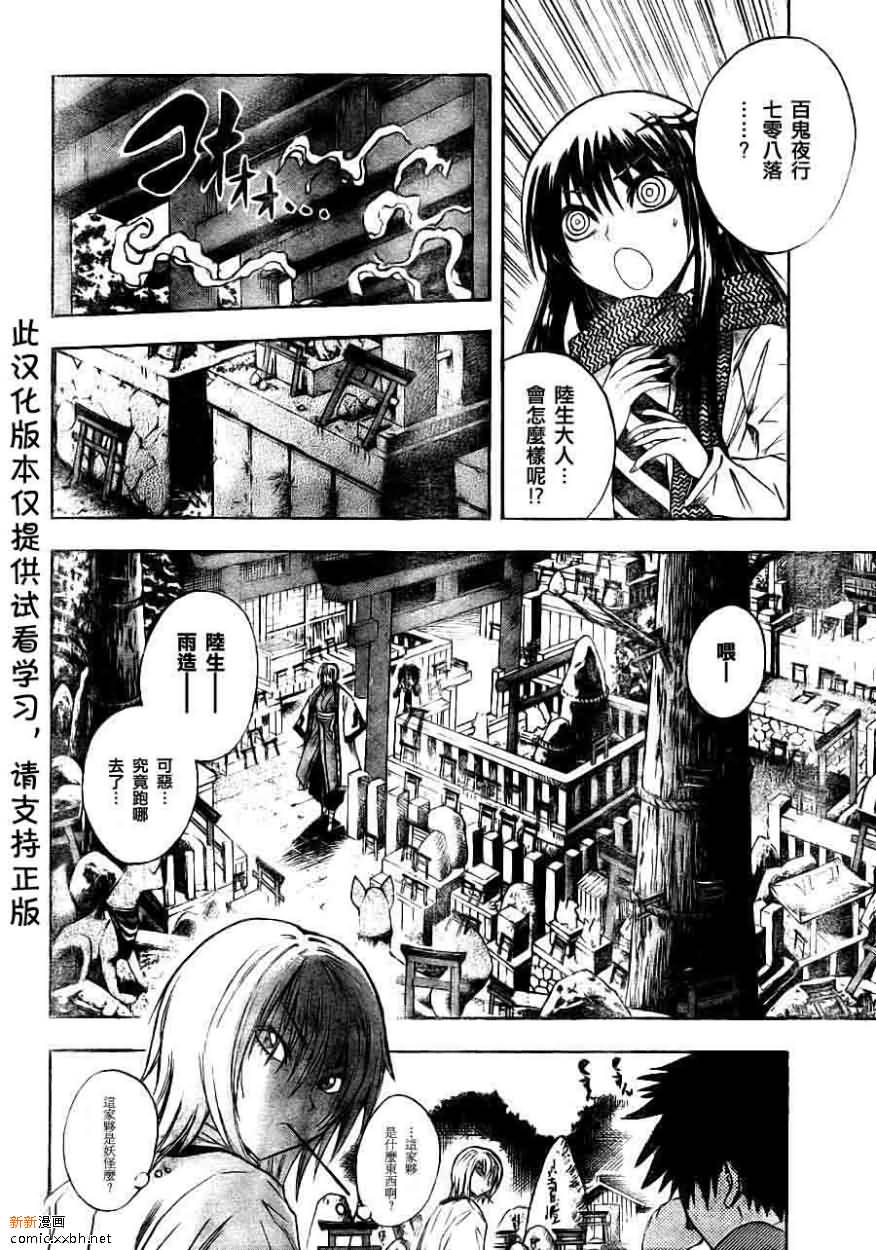 《滑头鬼之孙》漫画最新章节第91话免费下拉式在线观看章节第【7】张图片