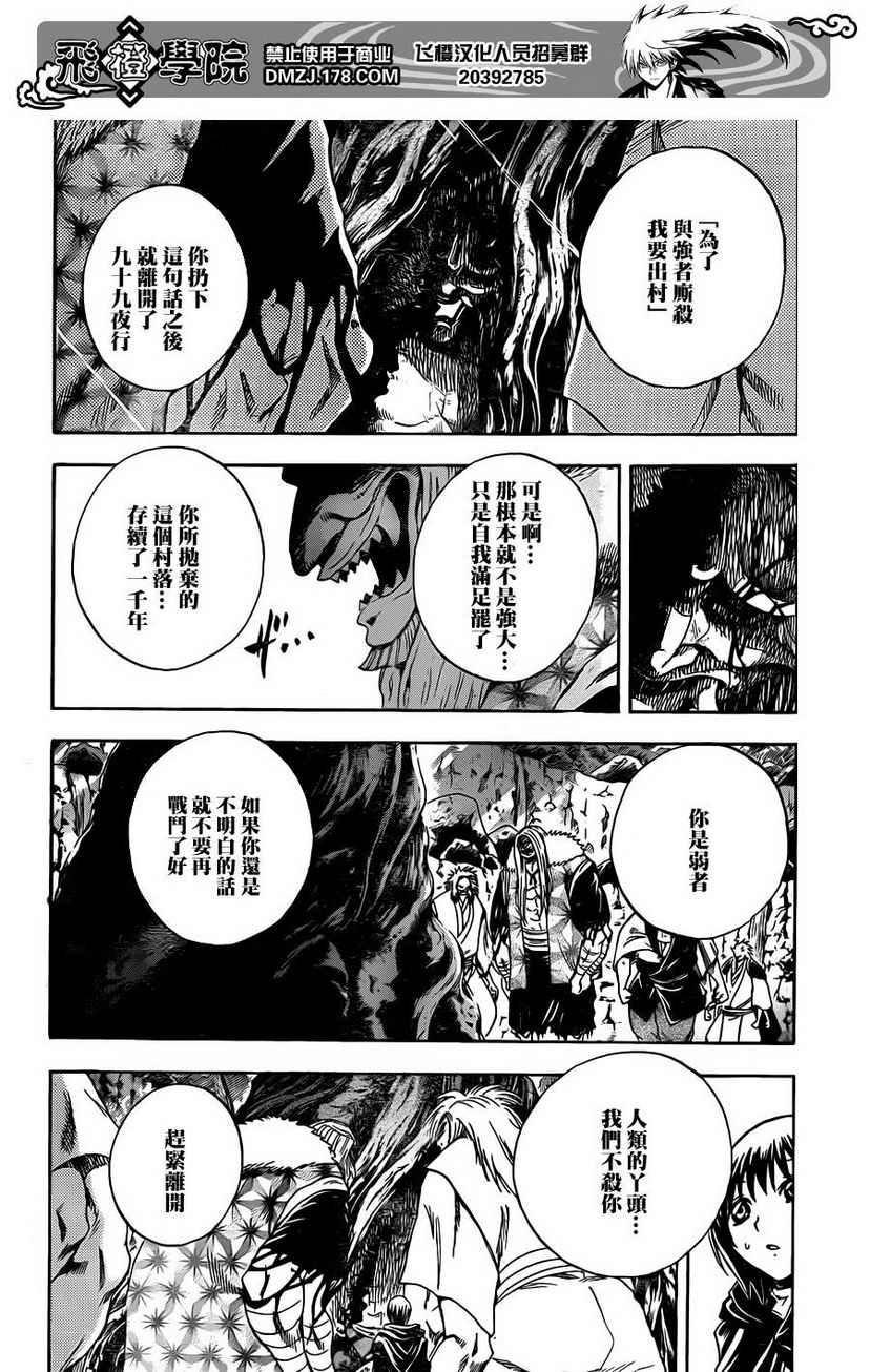 《滑头鬼之孙》漫画最新章节第196话 土蜘蛛的过去免费下拉式在线观看章节第【2】张图片