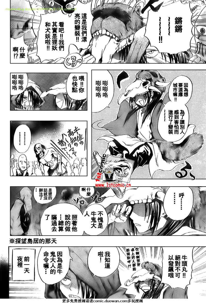 《滑头鬼之孙》漫画最新章节第37话免费下拉式在线观看章节第【4】张图片