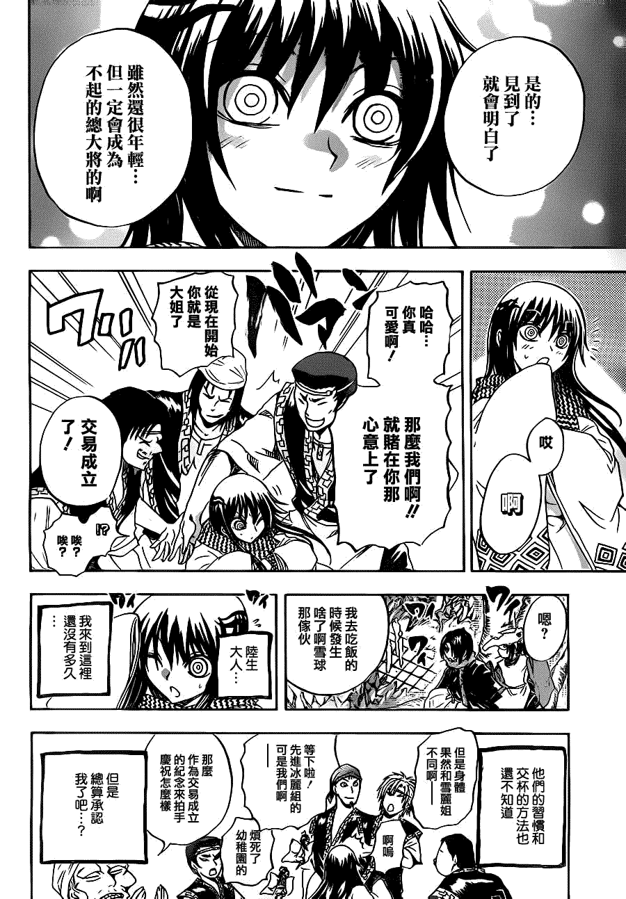 《滑头鬼之孙》漫画最新章节第136话免费下拉式在线观看章节第【20】张图片