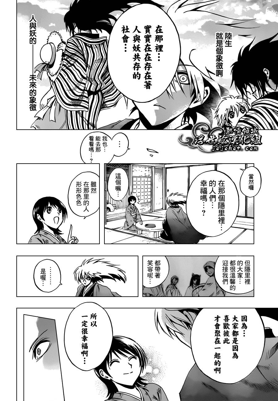 《滑头鬼之孙》漫画最新章节第204话 再诞免费下拉式在线观看章节第【16】张图片