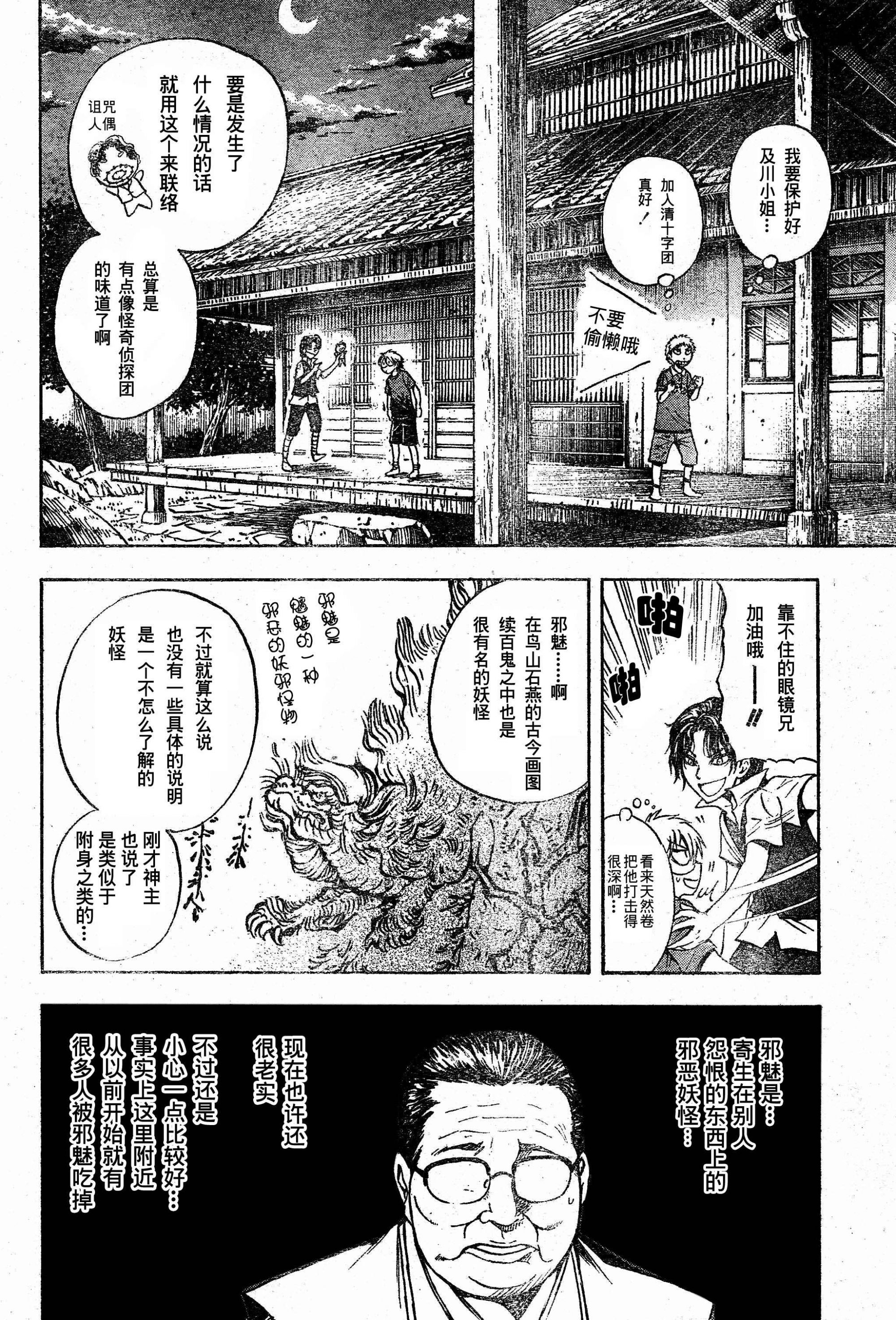 《滑头鬼之孙》漫画最新章节第48话免费下拉式在线观看章节第【14】张图片