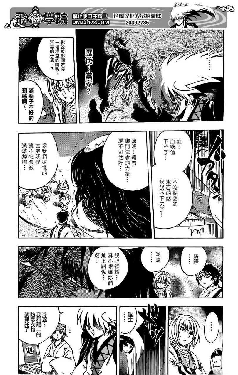 《滑头鬼之孙》漫画最新章节第186话 前往恐山…②御门院家免费下拉式在线观看章节第【9】张图片