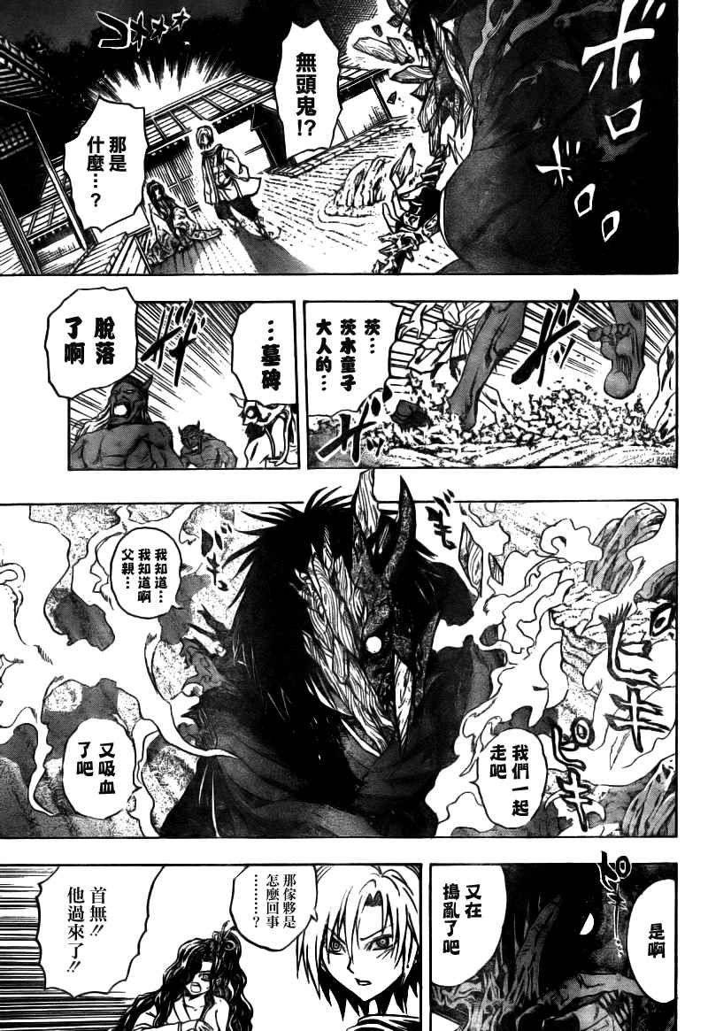 《滑头鬼之孙》漫画最新章节第103话免费下拉式在线观看章节第【8】张图片