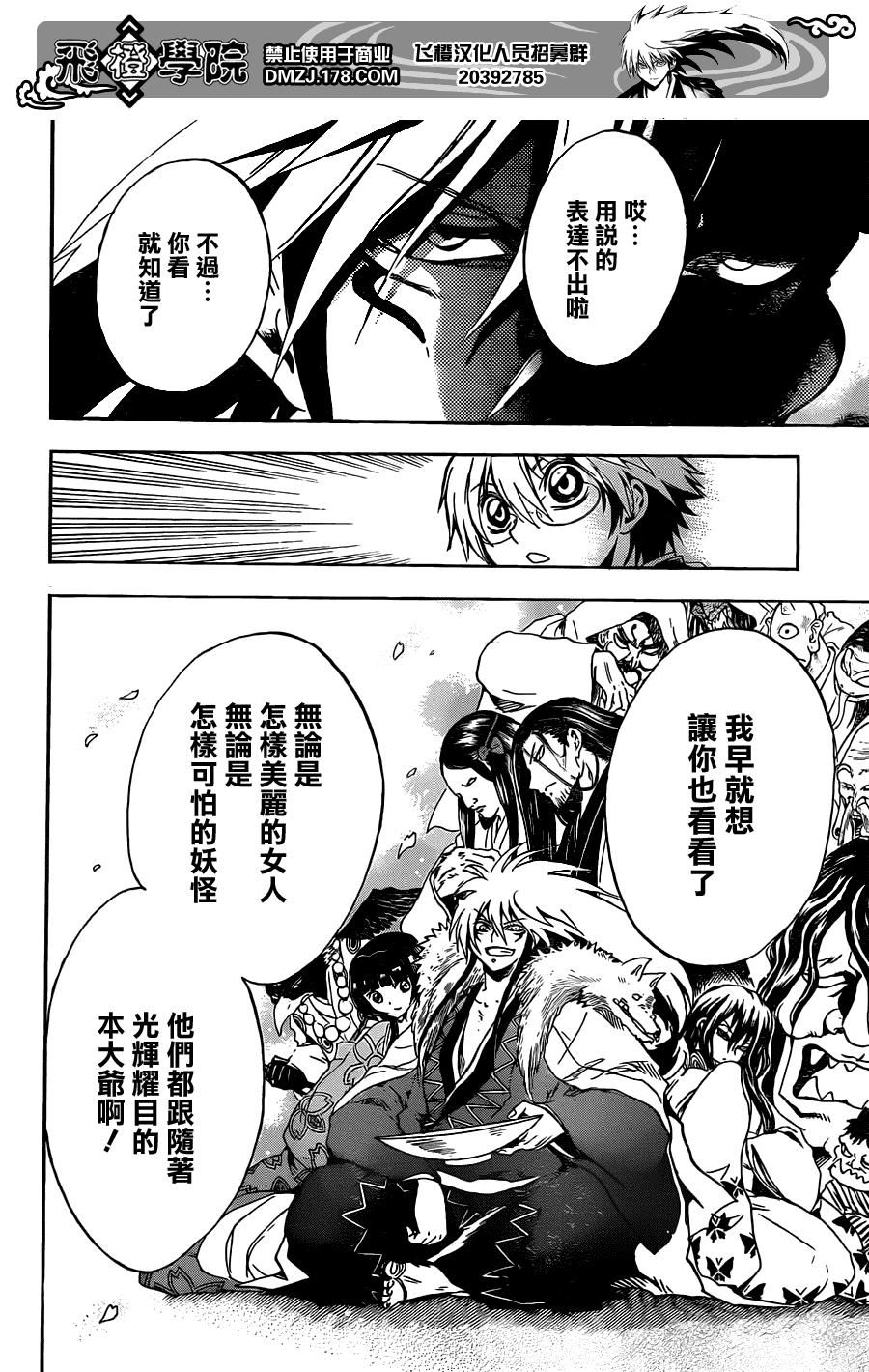 《滑头鬼之孙》漫画最新章节第195话 再说一次那个故事免费下拉式在线观看章节第【11】张图片