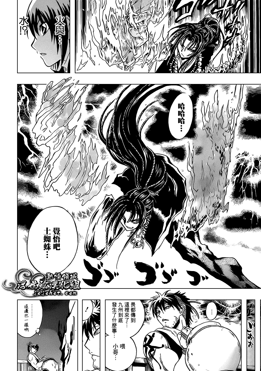 《滑头鬼之孙》漫画最新章节第194话 震撼列岛免费下拉式在线观看章节第【17】张图片