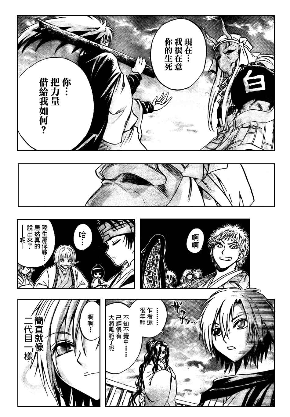 《滑头鬼之孙》漫画最新章节第87话免费下拉式在线观看章节第【12】张图片