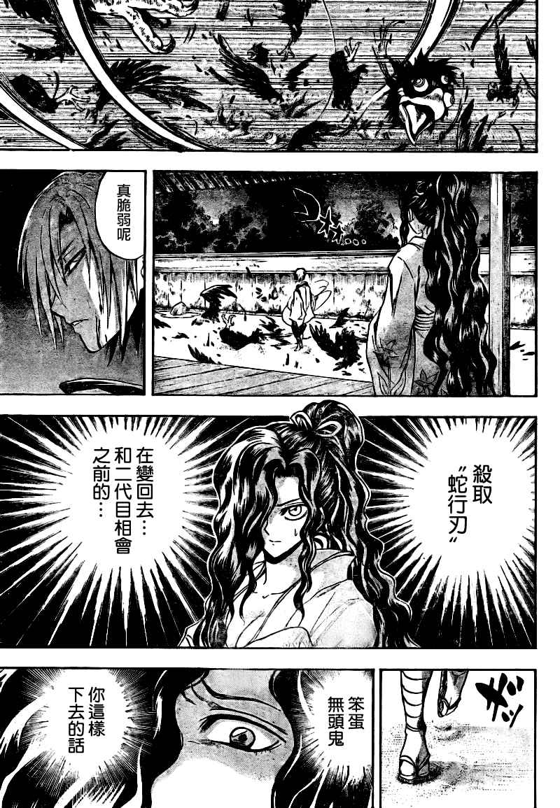 《滑头鬼之孙》漫画最新章节第100话免费下拉式在线观看章节第【14】张图片