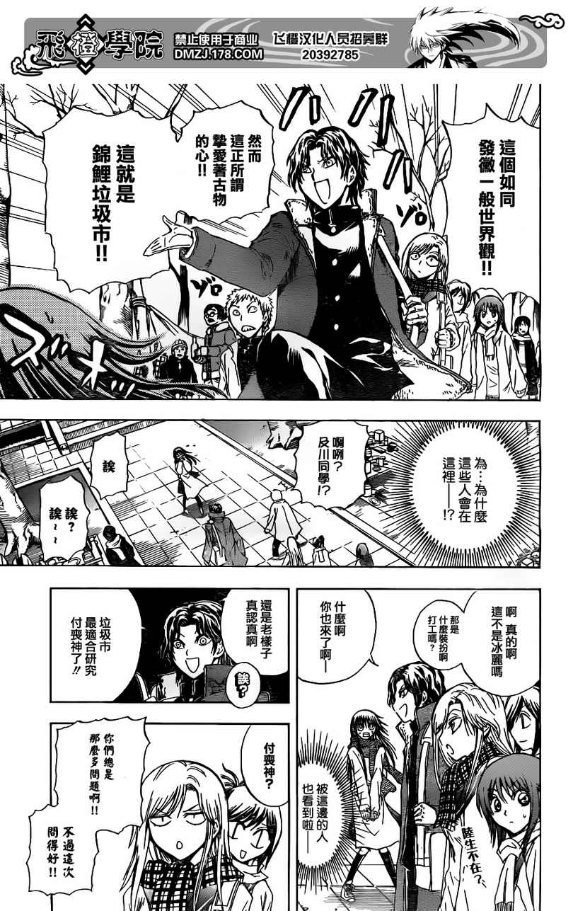 《滑头鬼之孙》漫画最新章节第135话免费下拉式在线观看章节第【11】张图片