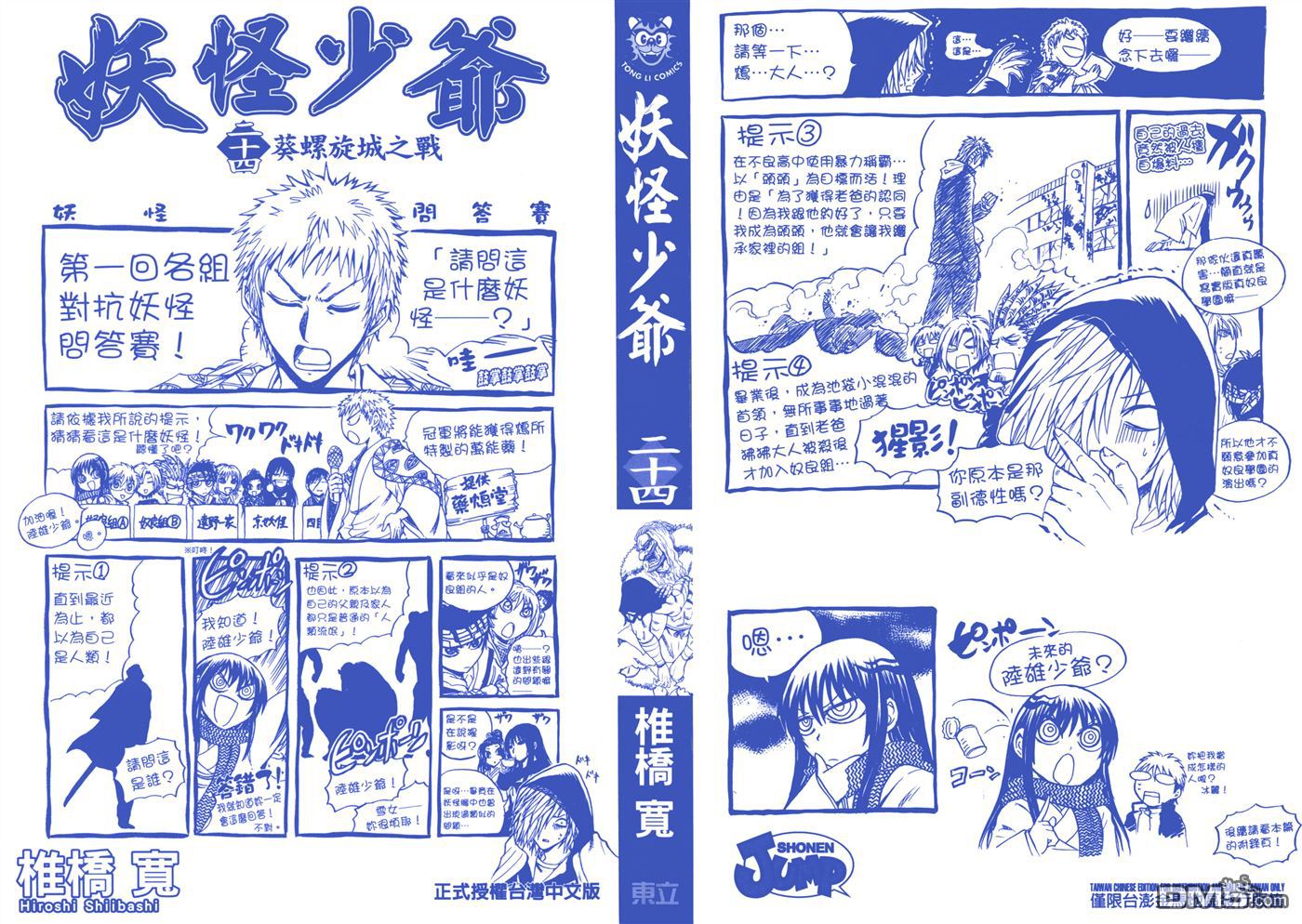 《滑头鬼之孙》漫画最新章节第24卷免费下拉式在线观看章节第【2】张图片