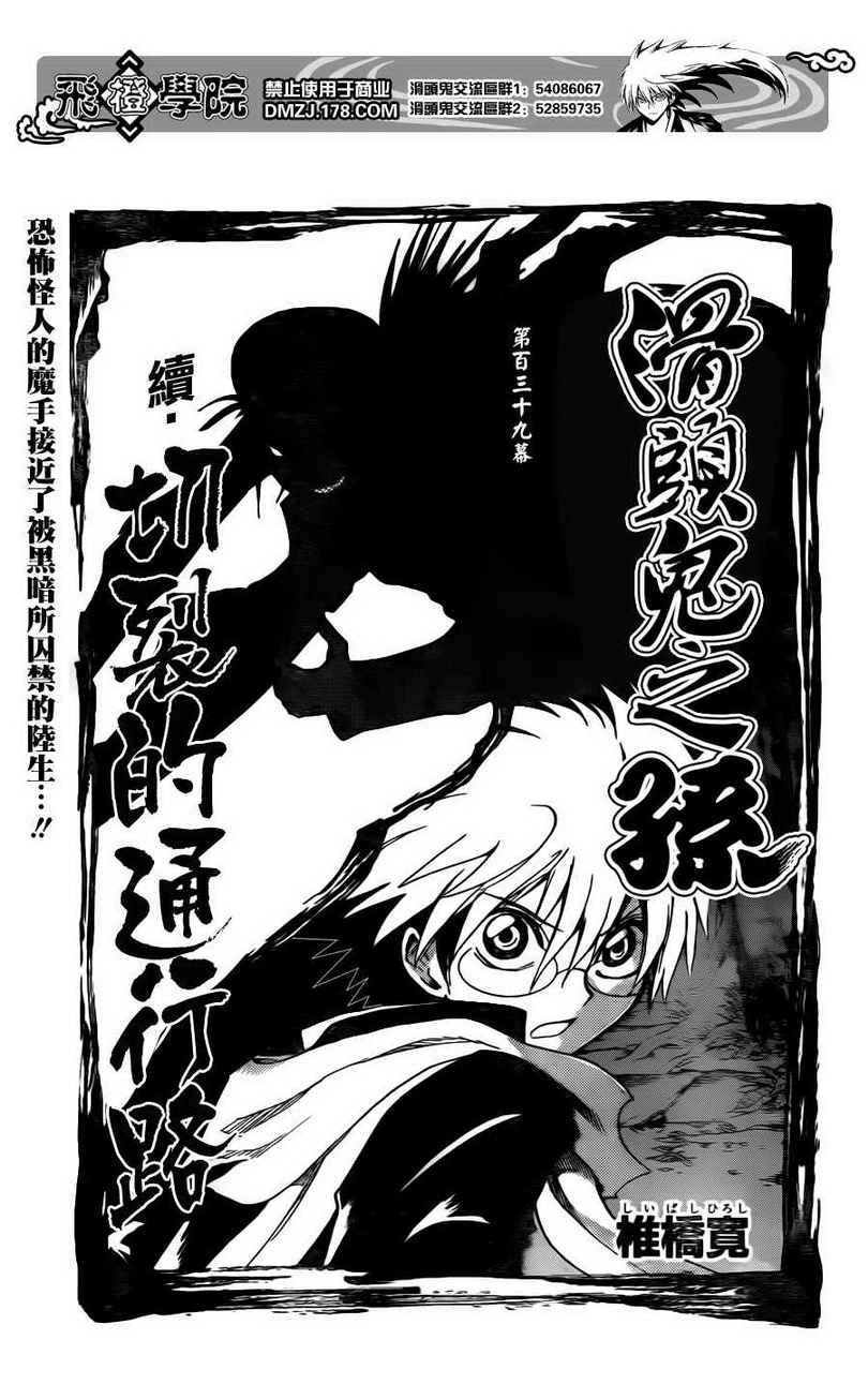 《滑头鬼之孙》漫画最新章节第139话免费下拉式在线观看章节第【1】张图片