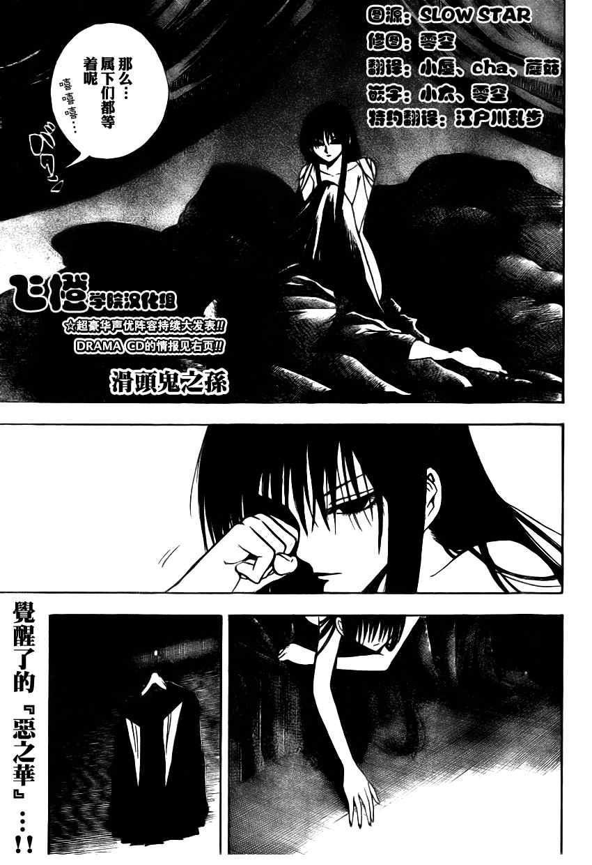 《滑头鬼之孙》漫画最新章节第73话免费下拉式在线观看章节第【1】张图片