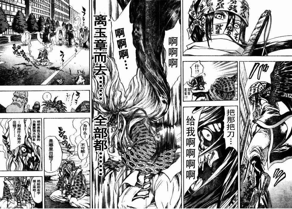 《滑头鬼之孙》漫画最新章节第47话免费下拉式在线观看章节第【5】张图片