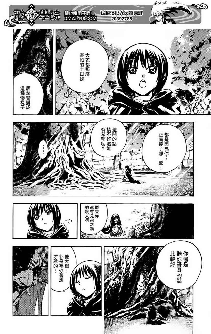 《滑头鬼之孙》漫画最新章节第196话 土蜘蛛的过去免费下拉式在线观看章节第【8】张图片