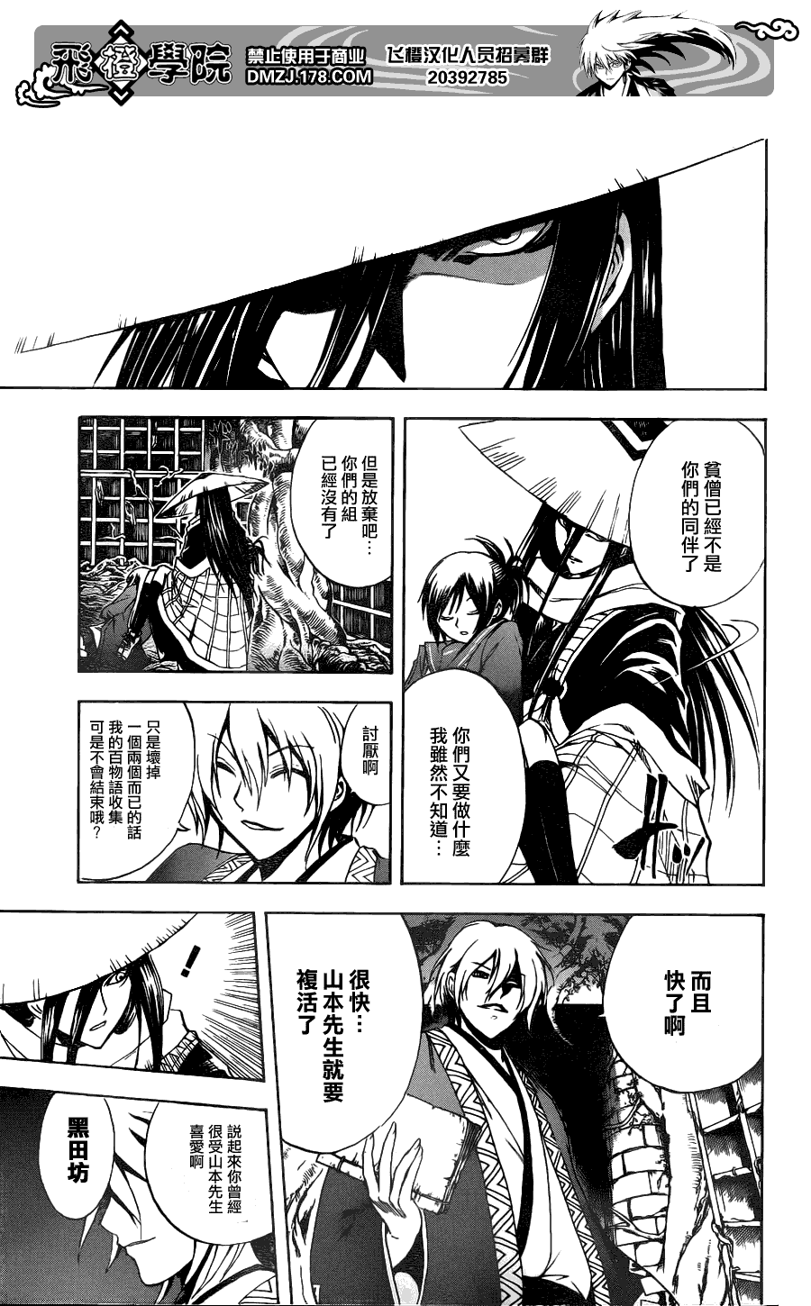 《滑头鬼之孙》漫画最新章节第147话免费下拉式在线观看章节第【3】张图片