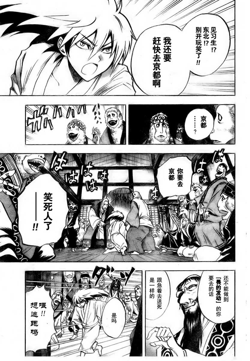 《滑头鬼之孙》漫画最新章节第69话免费下拉式在线观看章节第【7】张图片