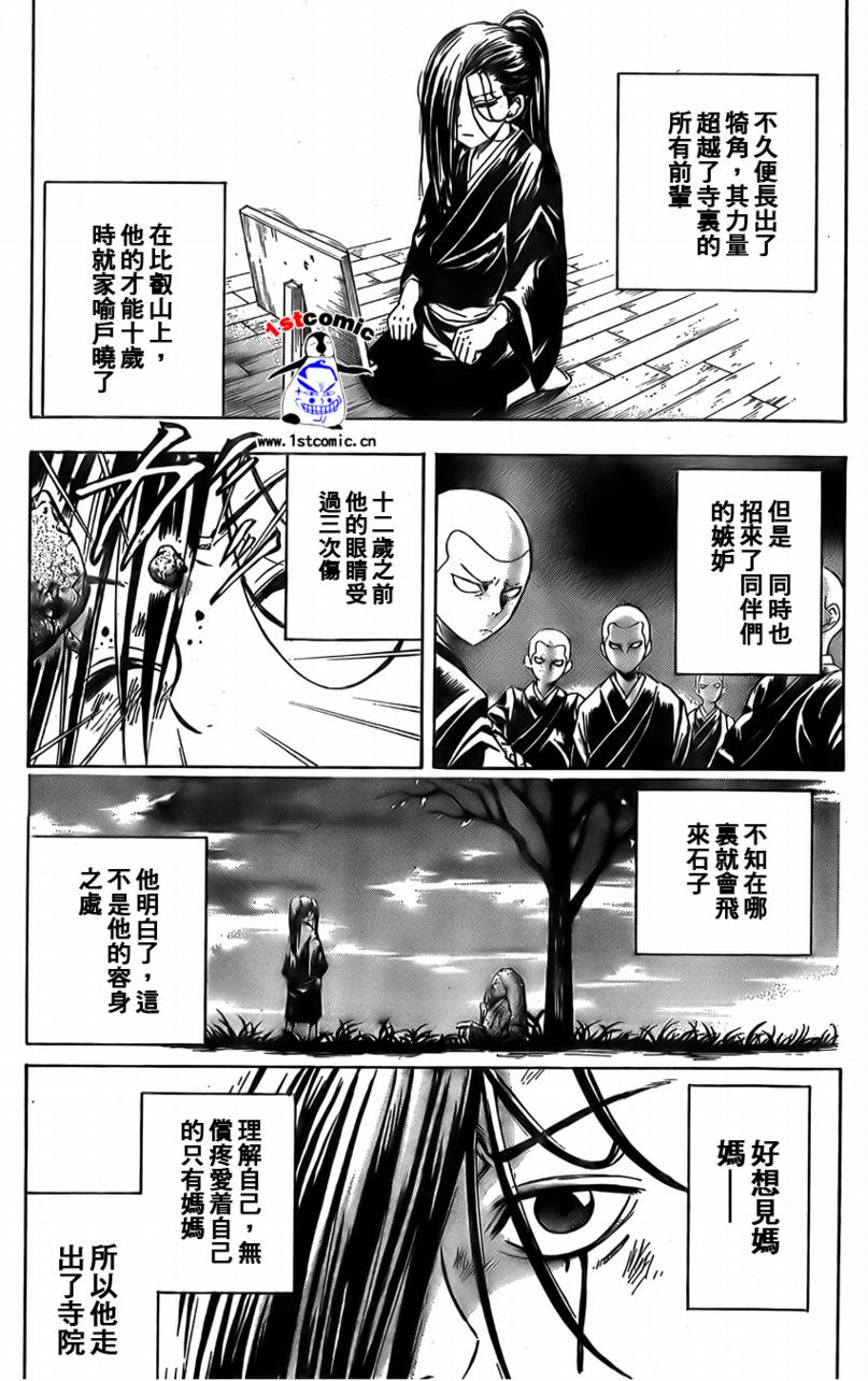 《滑头鬼之孙》漫画最新章节第16话免费下拉式在线观看章节第【3】张图片