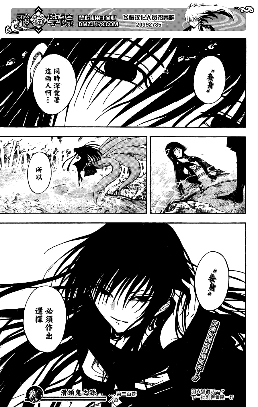 《滑头鬼之孙》漫画最新章节第200话 任肩负暗夜之主免费下拉式在线观看章节第【19】张图片