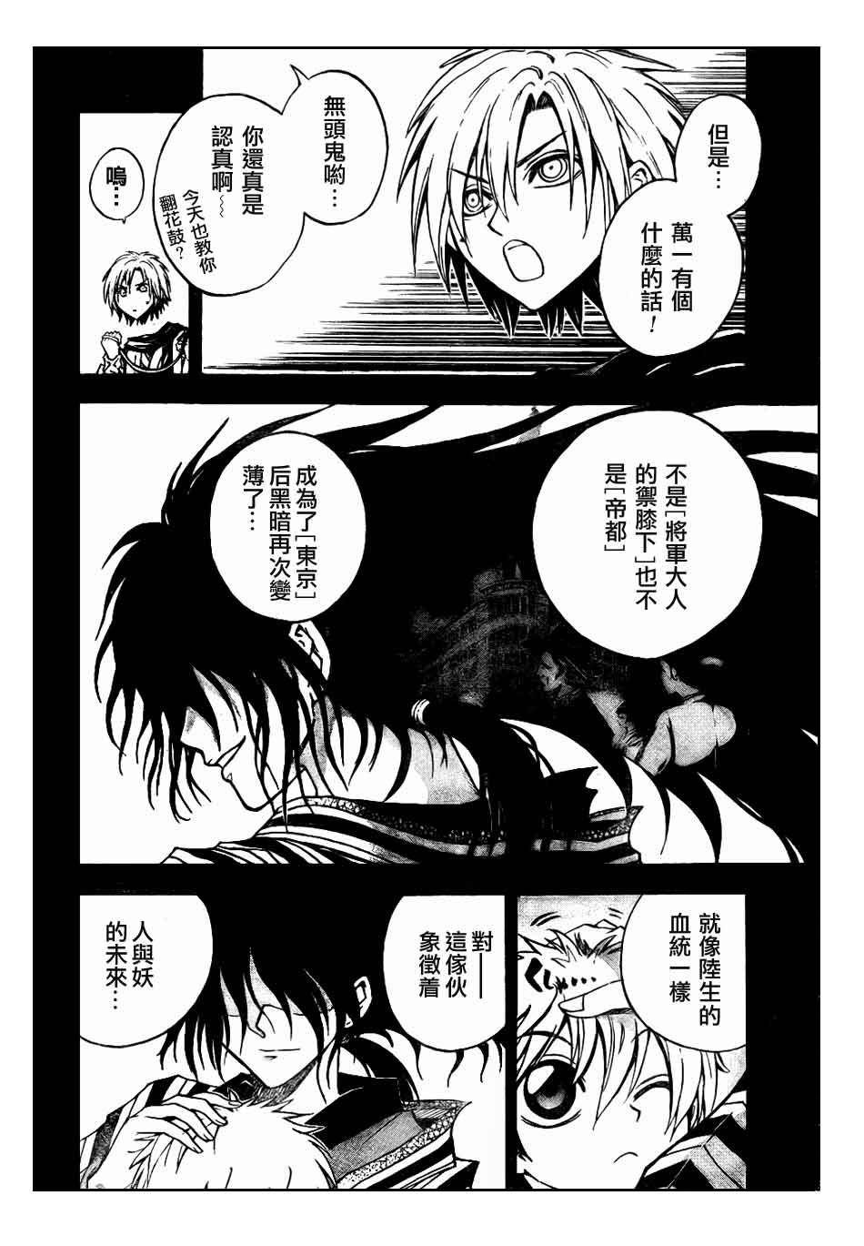 《滑头鬼之孙》漫画最新章节第87话免费下拉式在线观看章节第【4】张图片