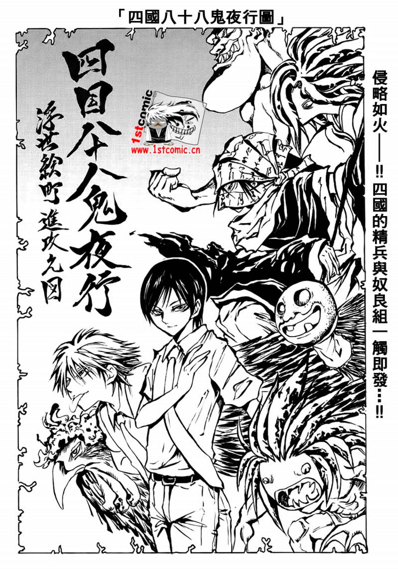 《滑头鬼之孙》漫画最新章节第27话免费下拉式在线观看章节第【2】张图片